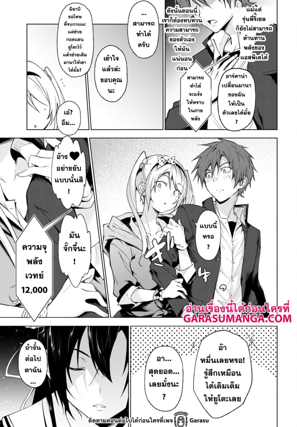 Maou Gakuen no Hangyakusha page 11