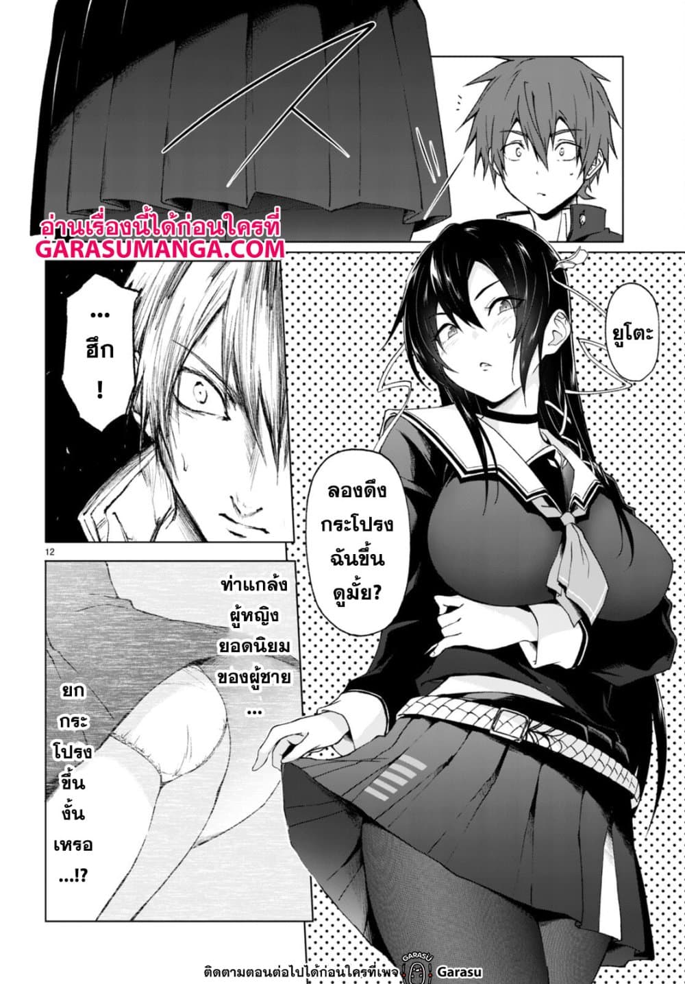 Maou Gakuen no Hangyakusha page 12