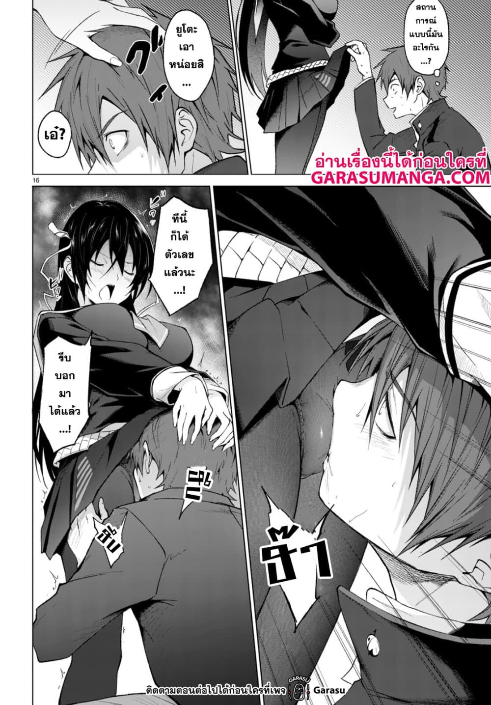 Maou Gakuen no Hangyakusha page 15