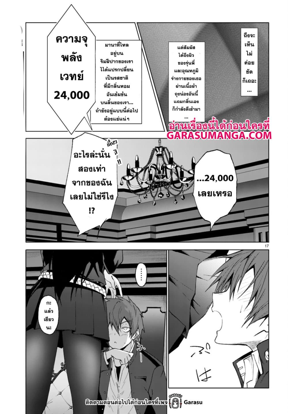 Maou Gakuen no Hangyakusha page 16