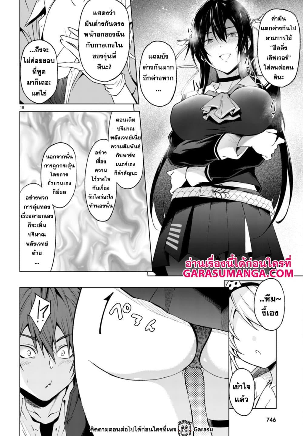 Maou Gakuen no Hangyakusha page 17