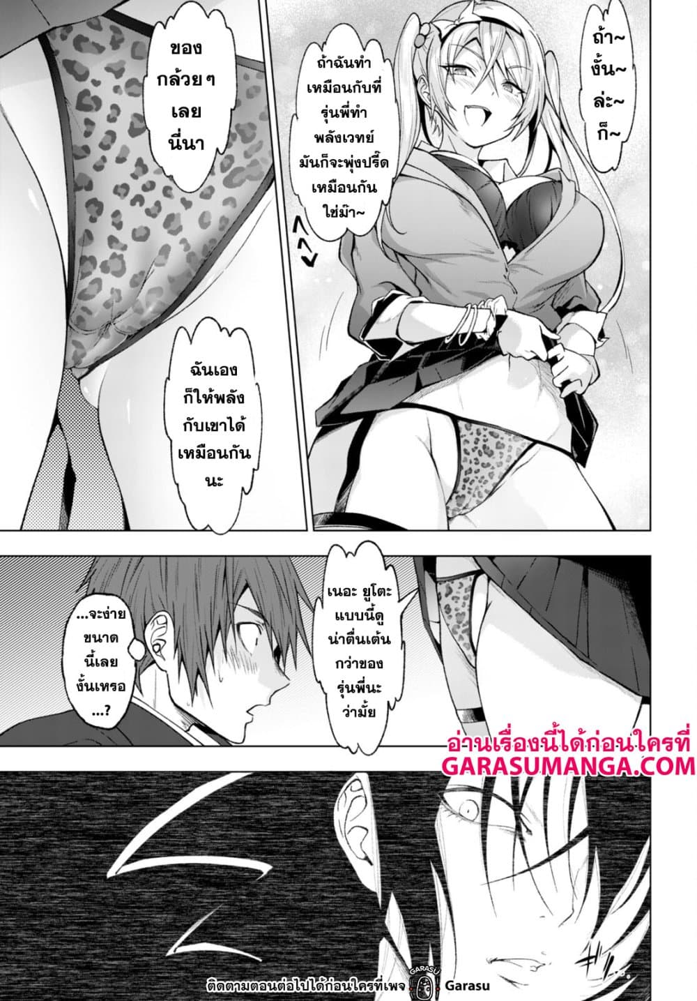 Maou Gakuen no Hangyakusha page 18