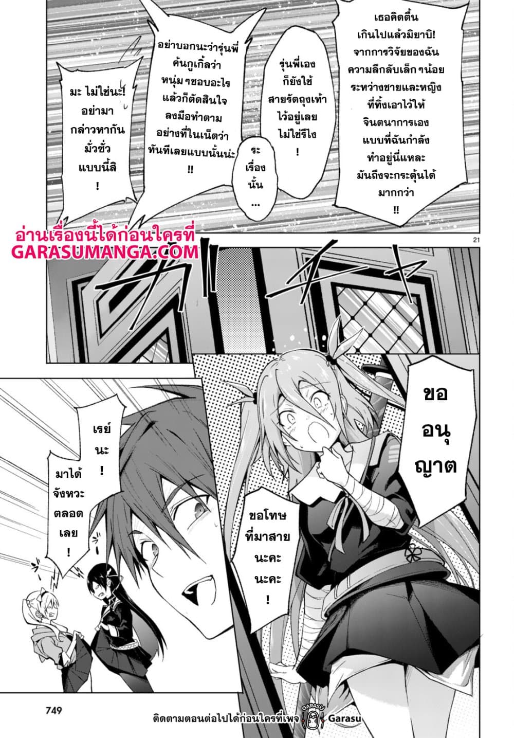 Maou Gakuen no Hangyakusha page 20