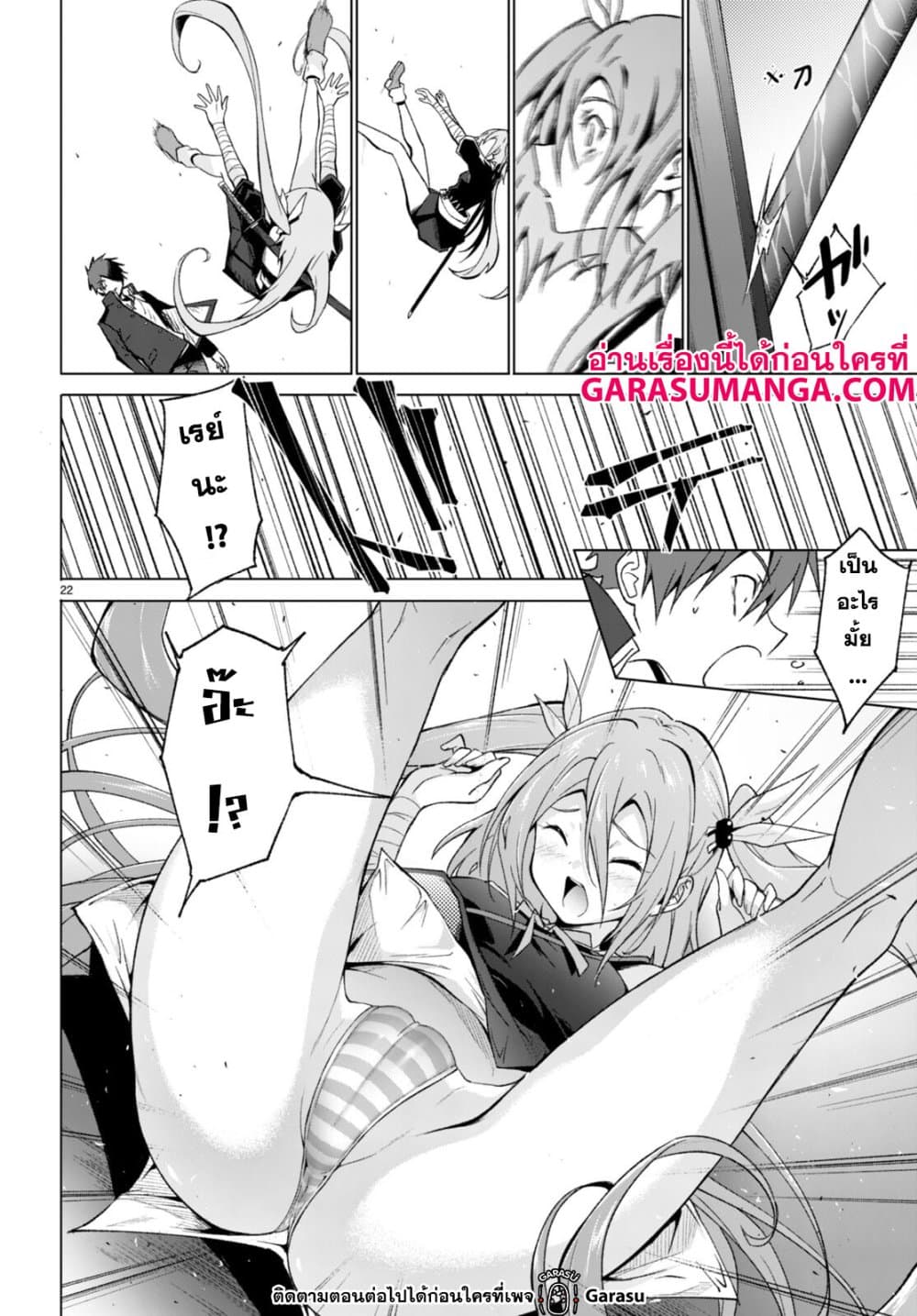 Maou Gakuen no Hangyakusha page 21