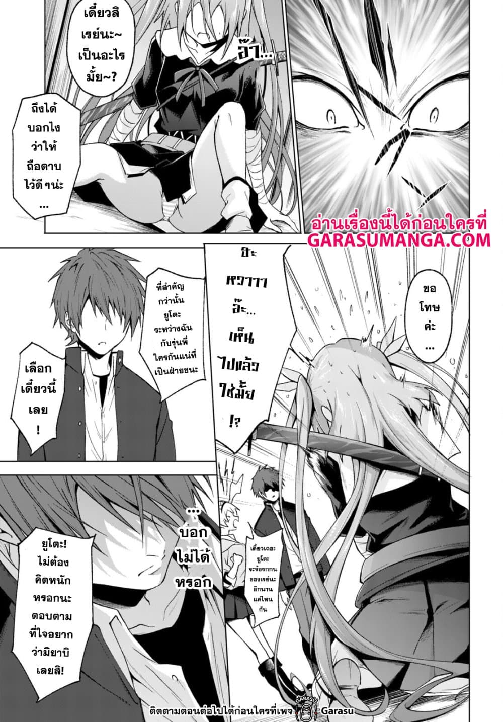 Maou Gakuen no Hangyakusha page 22