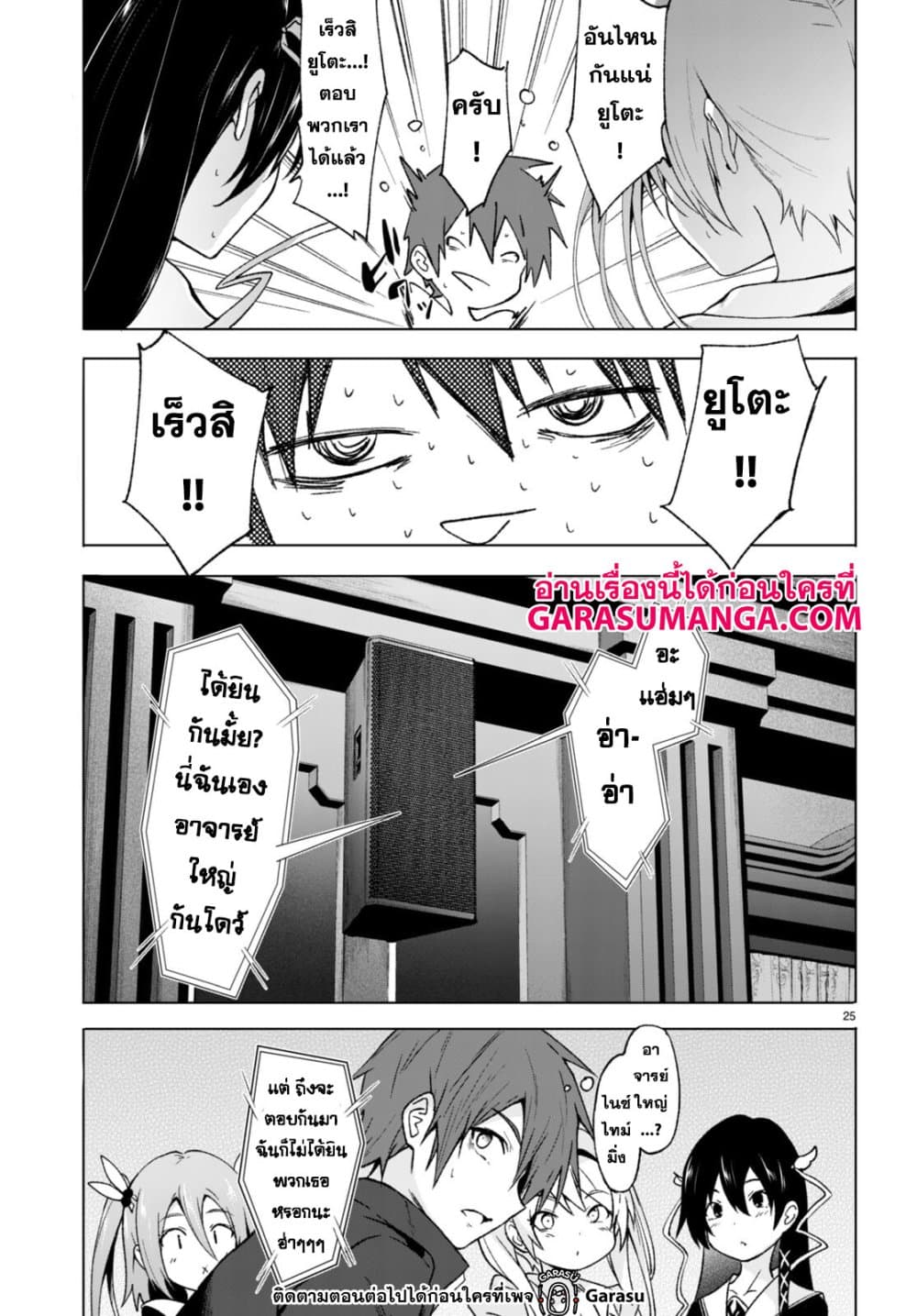 Maou Gakuen no Hangyakusha page 24