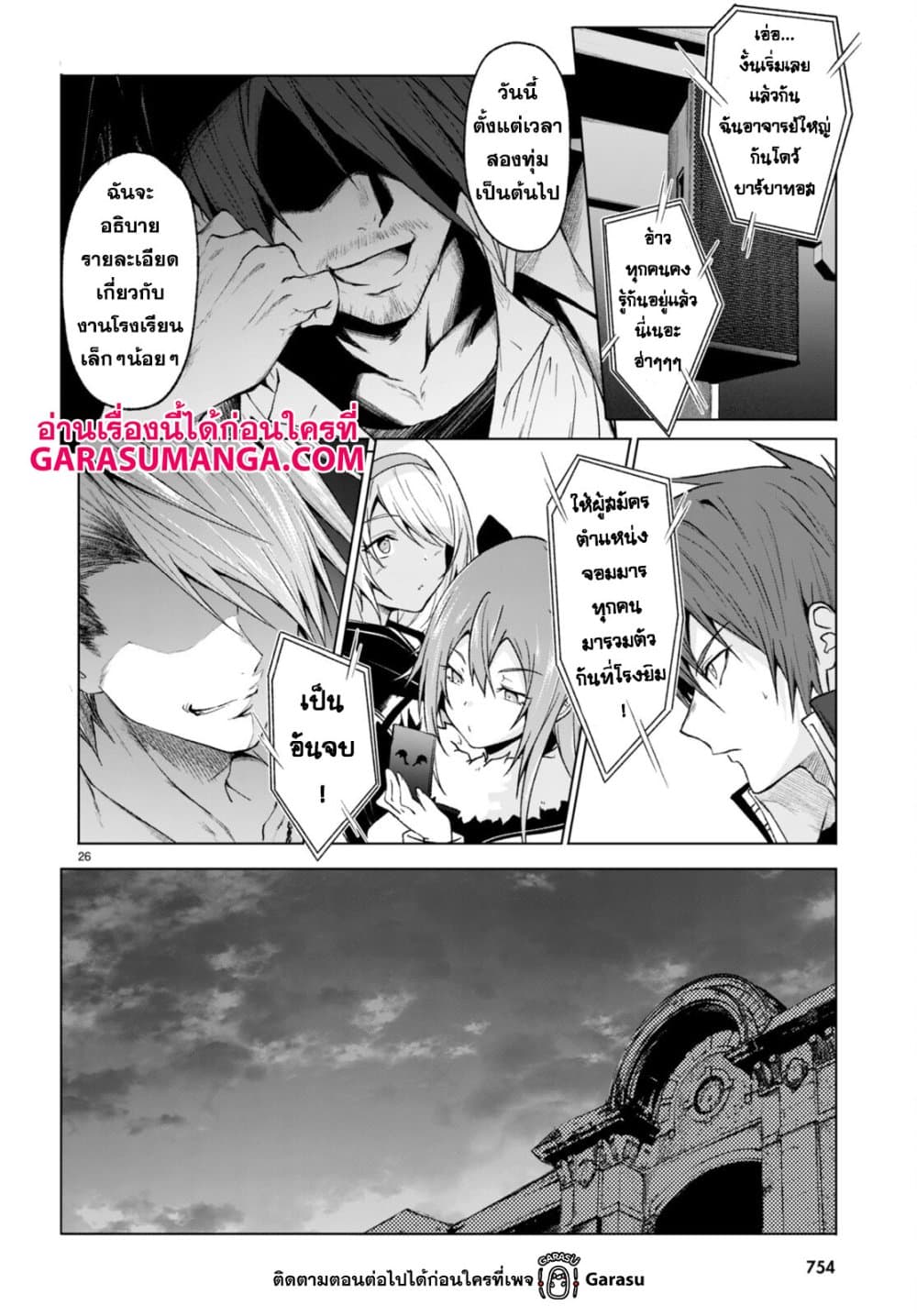 Maou Gakuen no Hangyakusha page 25