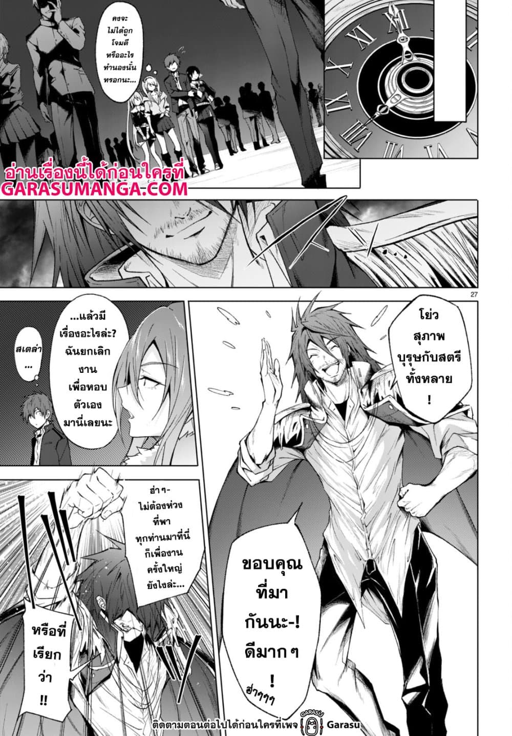 Maou Gakuen no Hangyakusha page 26