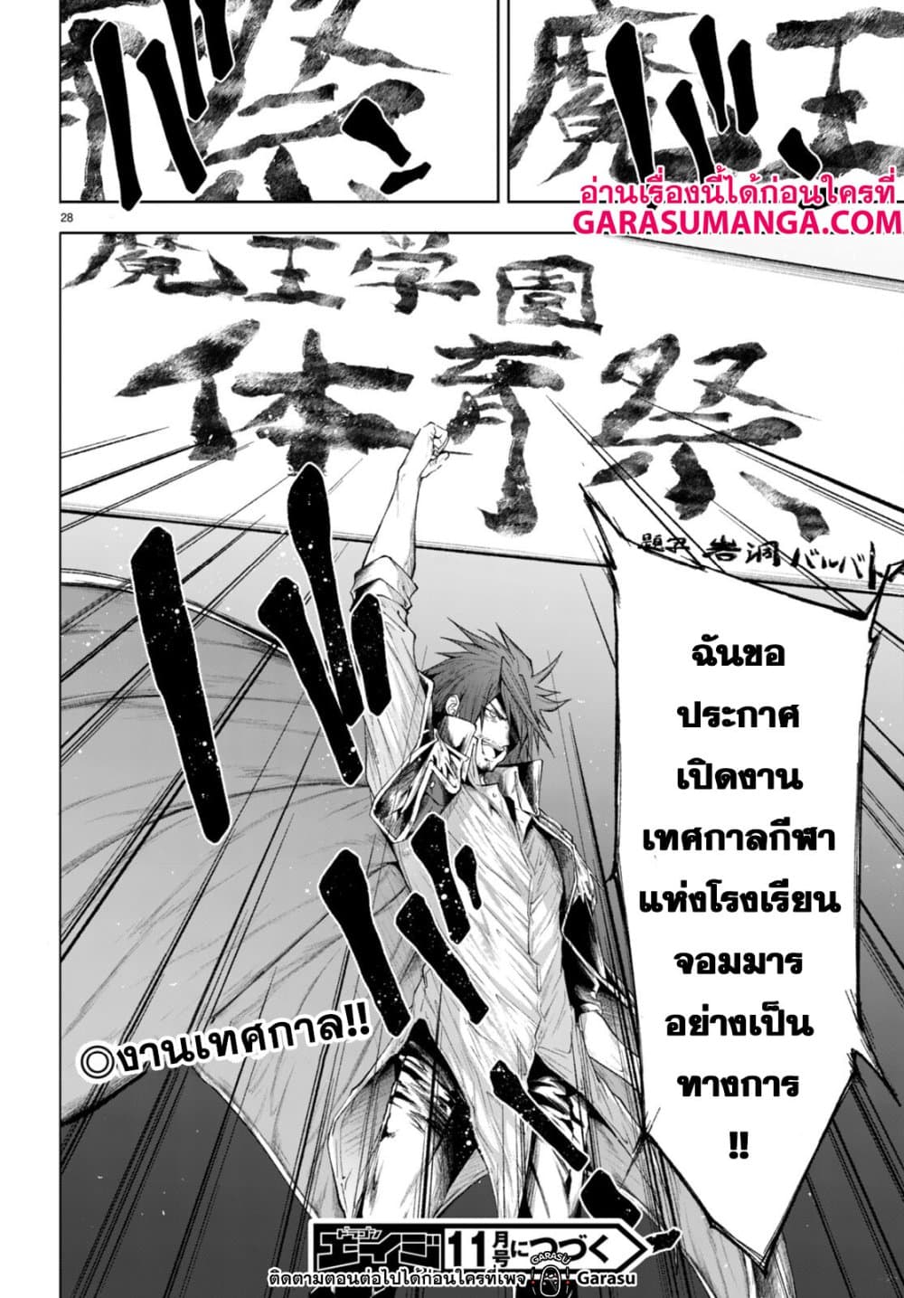 Maou Gakuen no Hangyakusha page 27