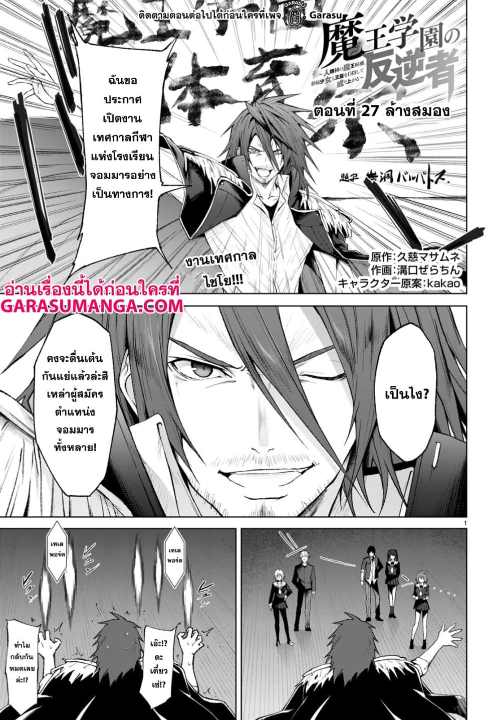 Maou Gakuen no Hangyakusha page 1