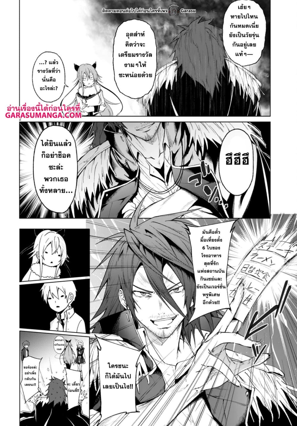 Maou Gakuen no Hangyakusha page 2