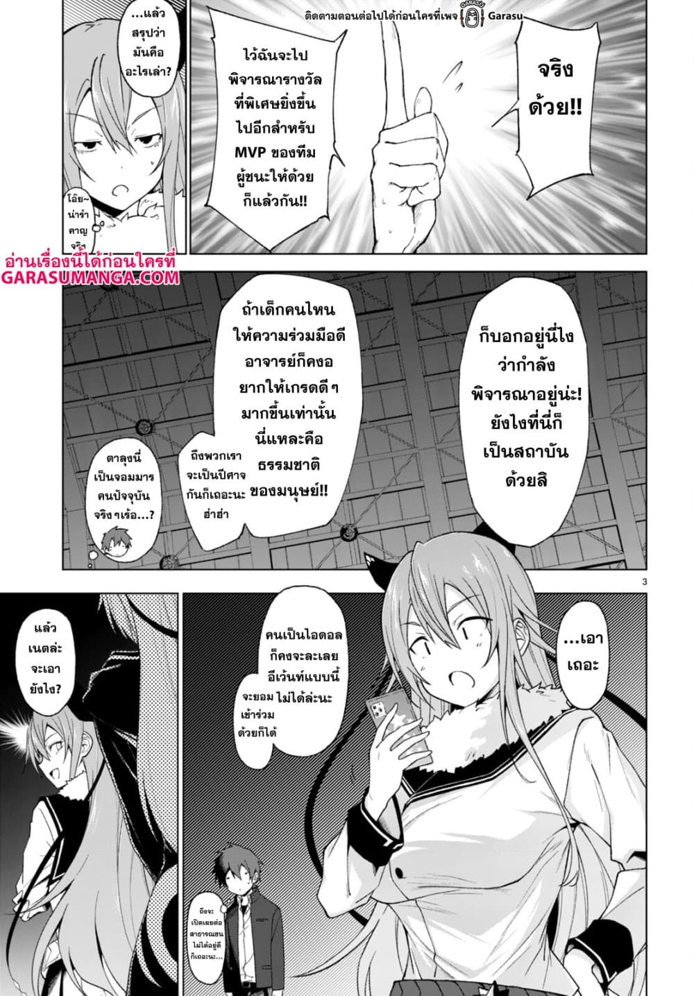 Maou Gakuen no Hangyakusha page 3