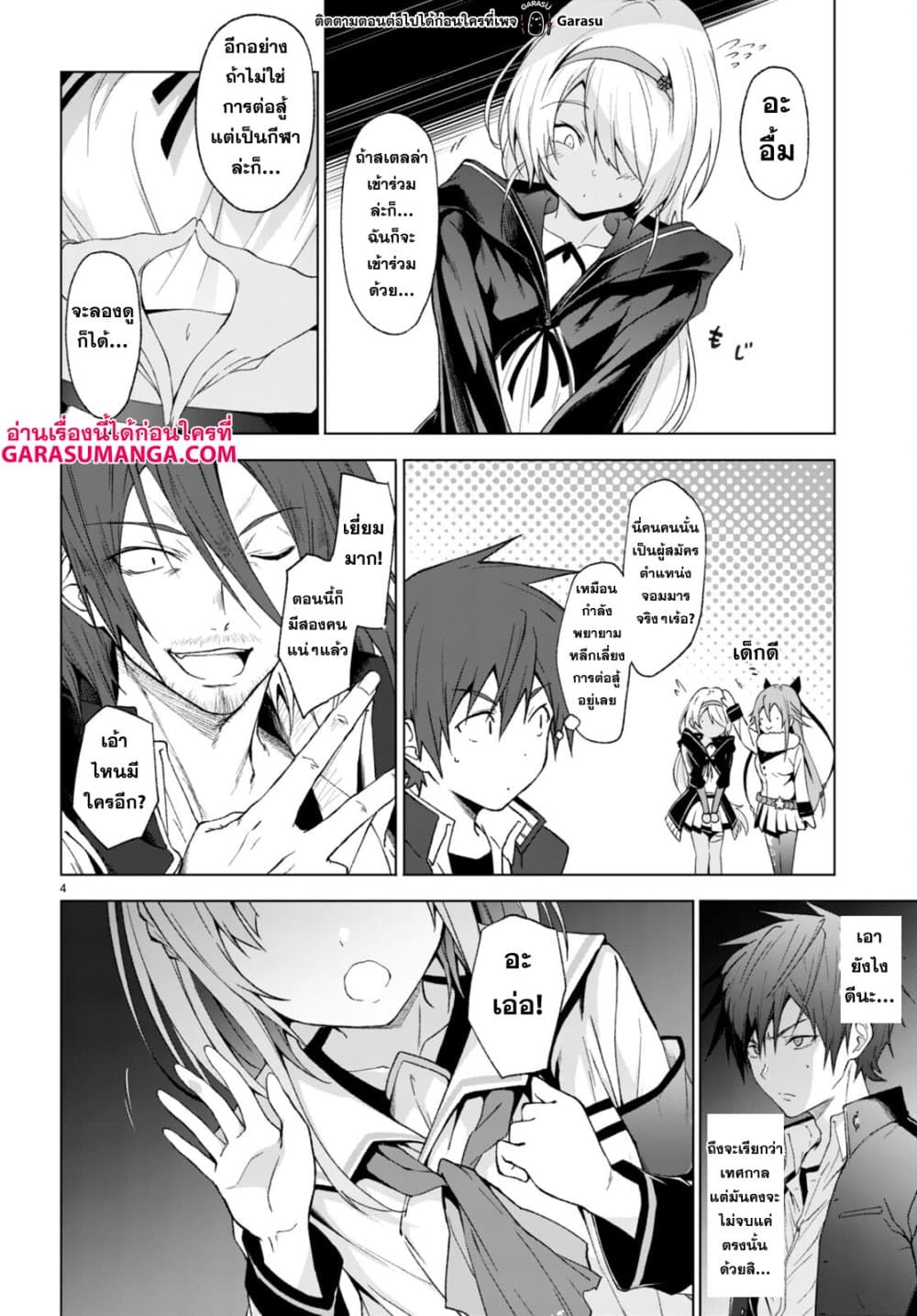 Maou Gakuen no Hangyakusha page 4