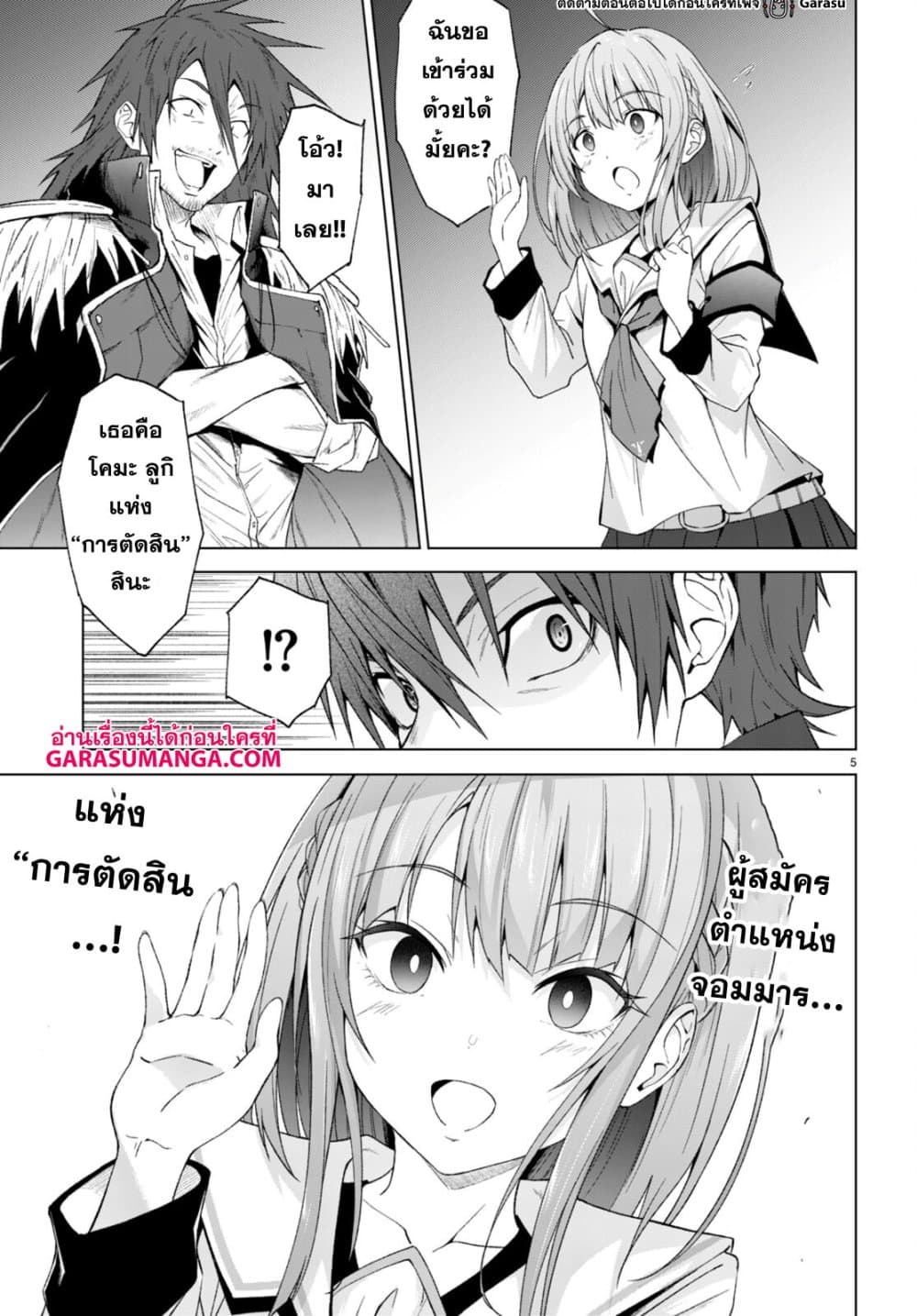 Maou Gakuen no Hangyakusha page 5