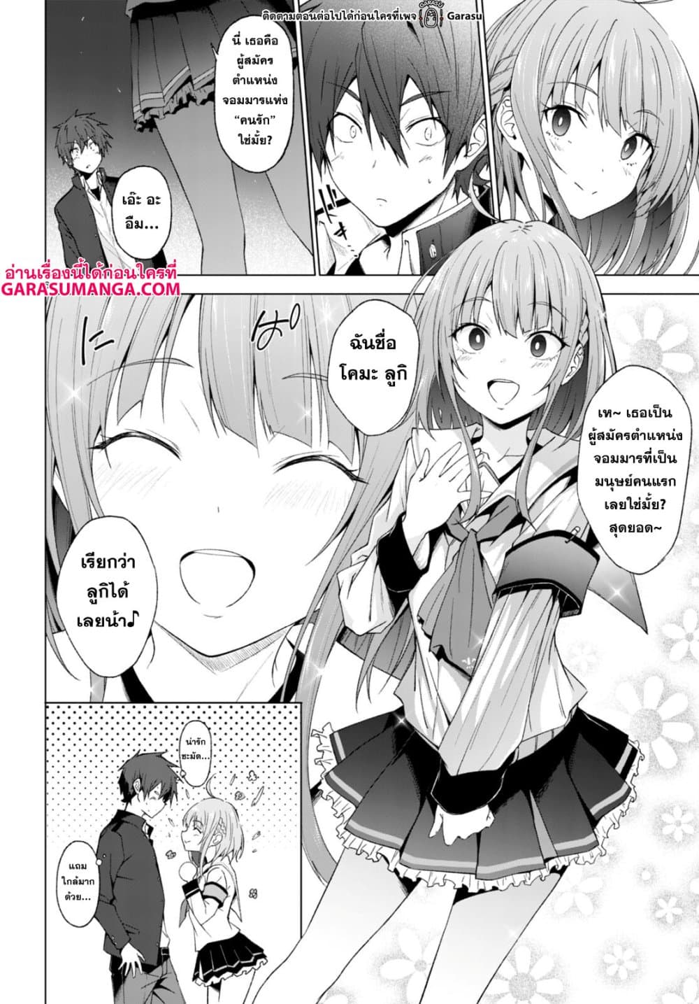 Maou Gakuen no Hangyakusha page 6