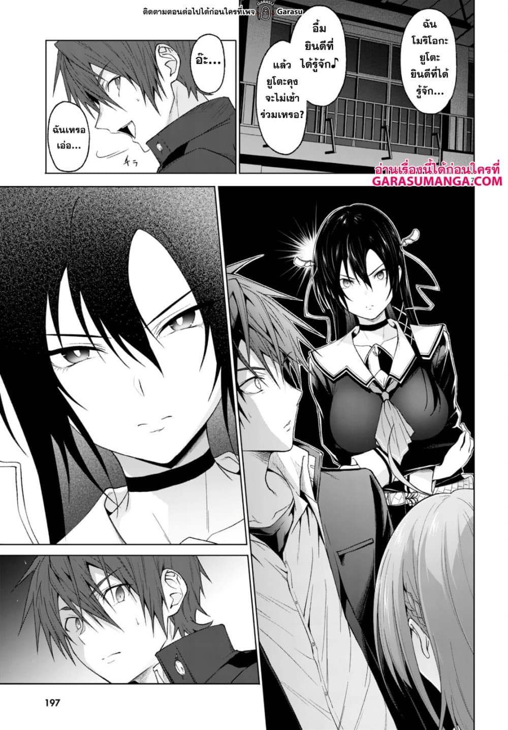 Maou Gakuen no Hangyakusha page 7