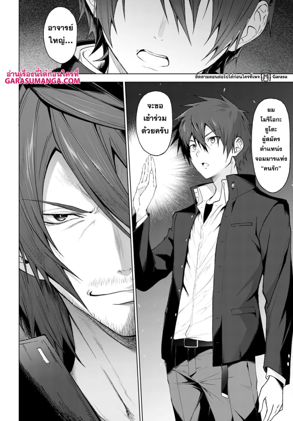 Maou Gakuen no Hangyakusha page 8