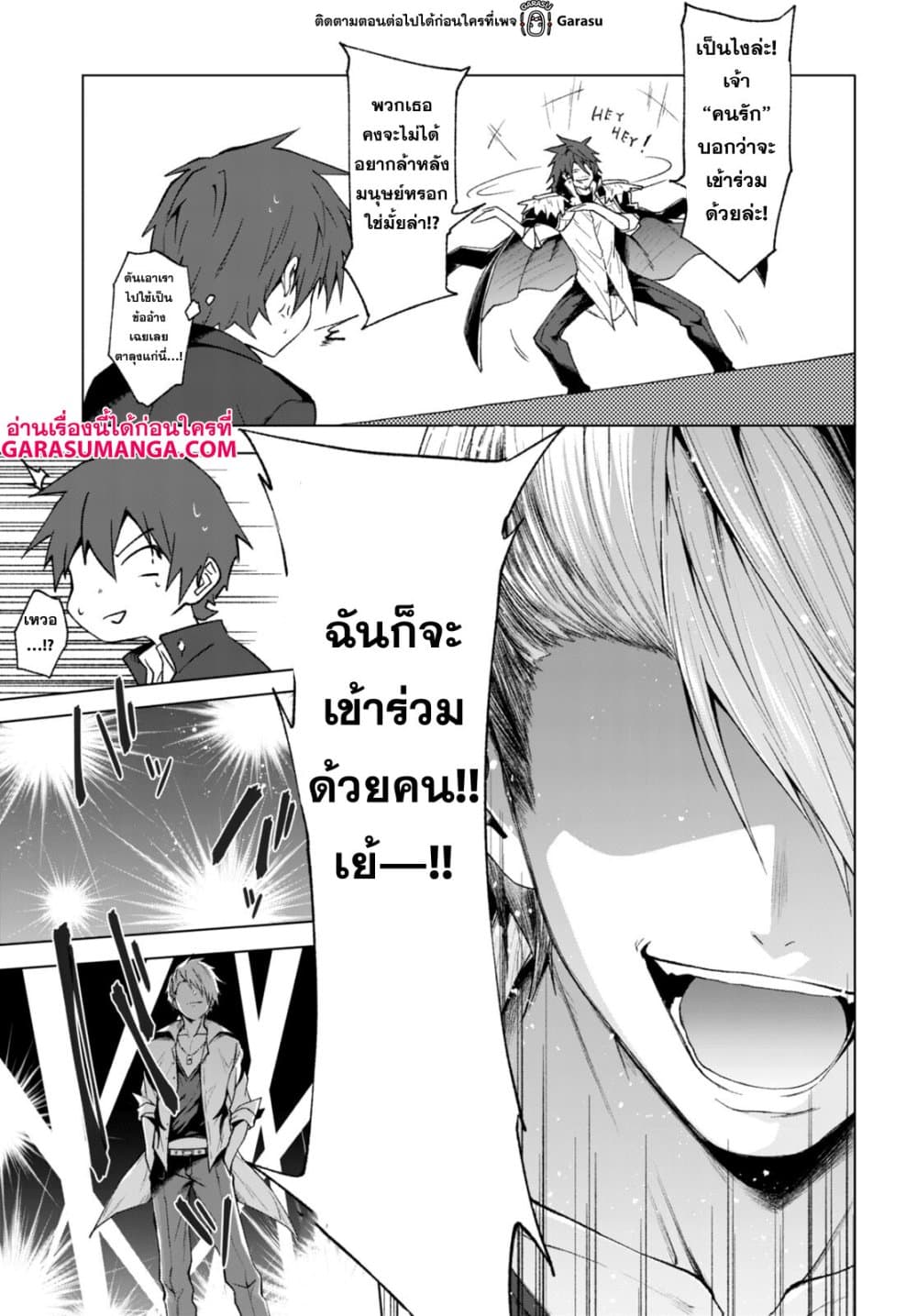 Maou Gakuen no Hangyakusha page 9