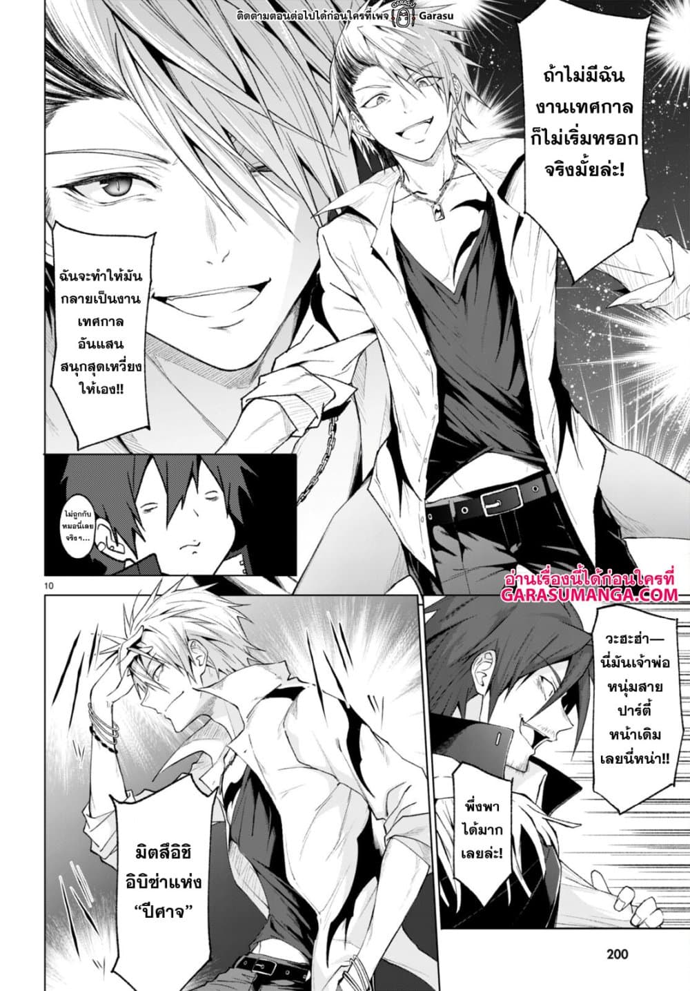 Maou Gakuen no Hangyakusha page 10