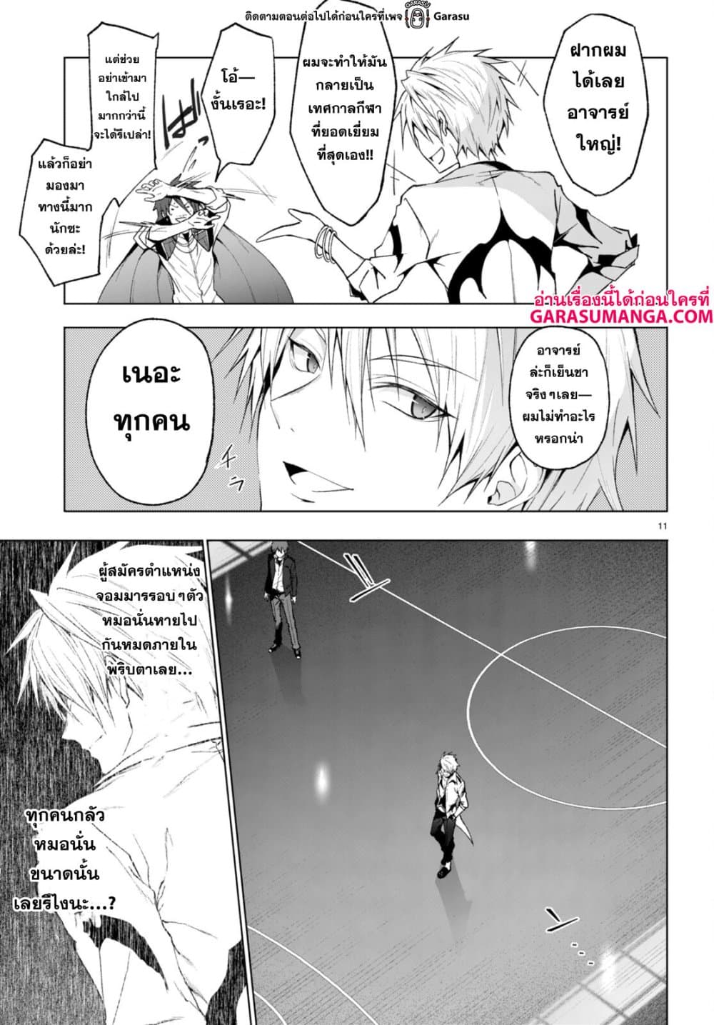 Maou Gakuen no Hangyakusha page 11
