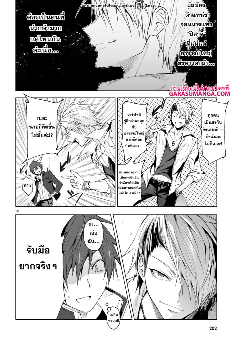 Maou Gakuen no Hangyakusha page 12