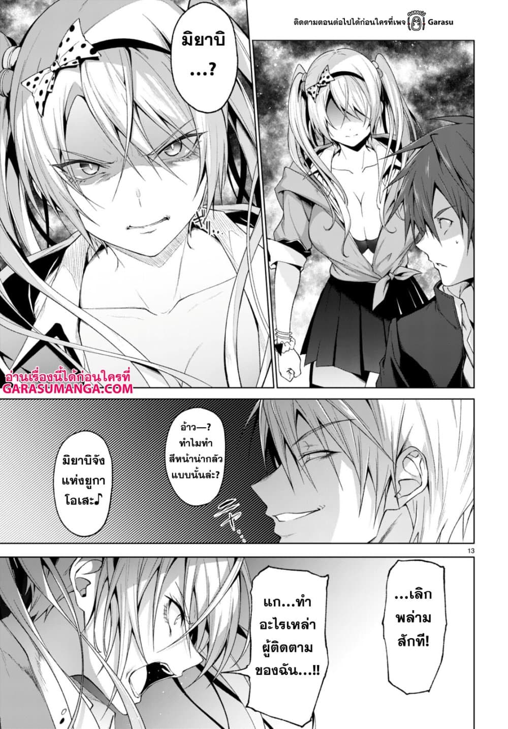 Maou Gakuen no Hangyakusha page 13