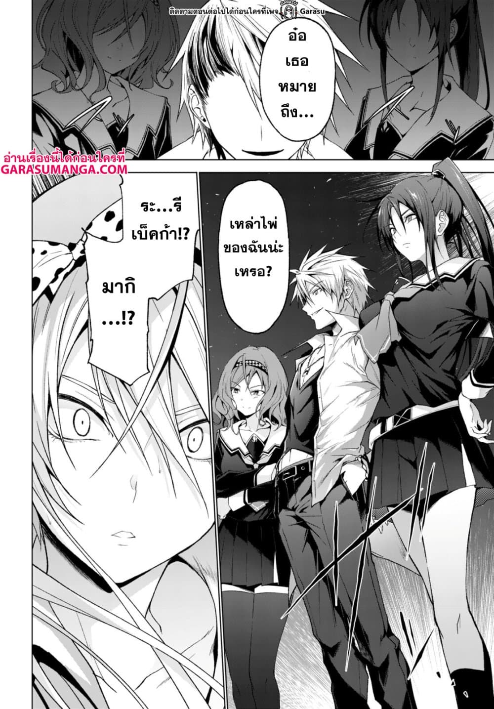 Maou Gakuen no Hangyakusha page 14