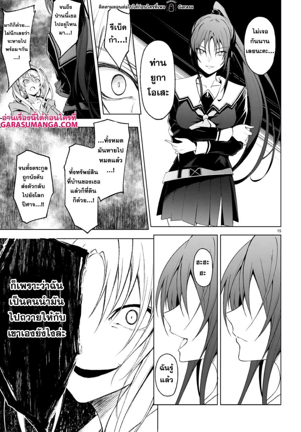Maou Gakuen no Hangyakusha page 15