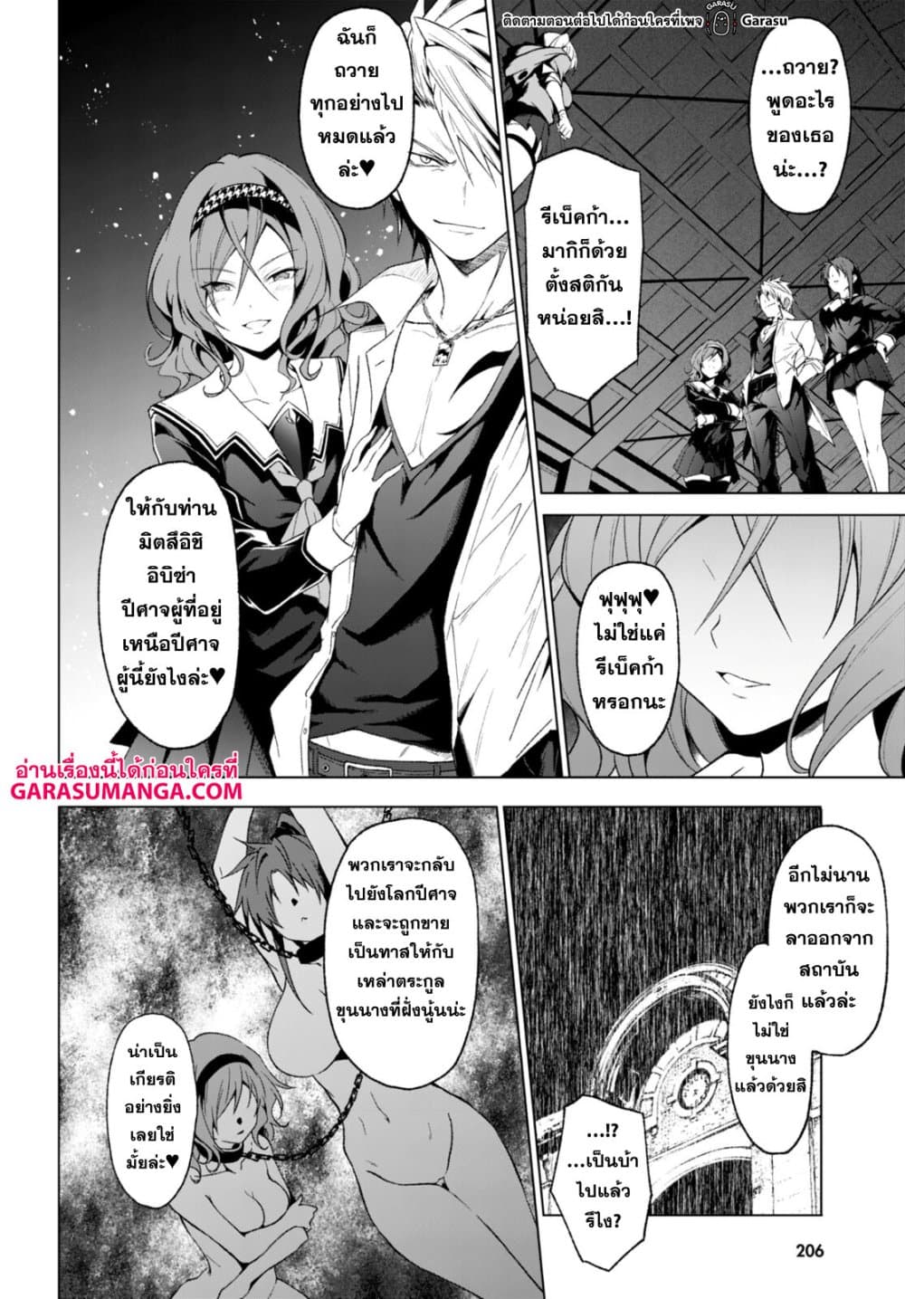 Maou Gakuen no Hangyakusha page 16