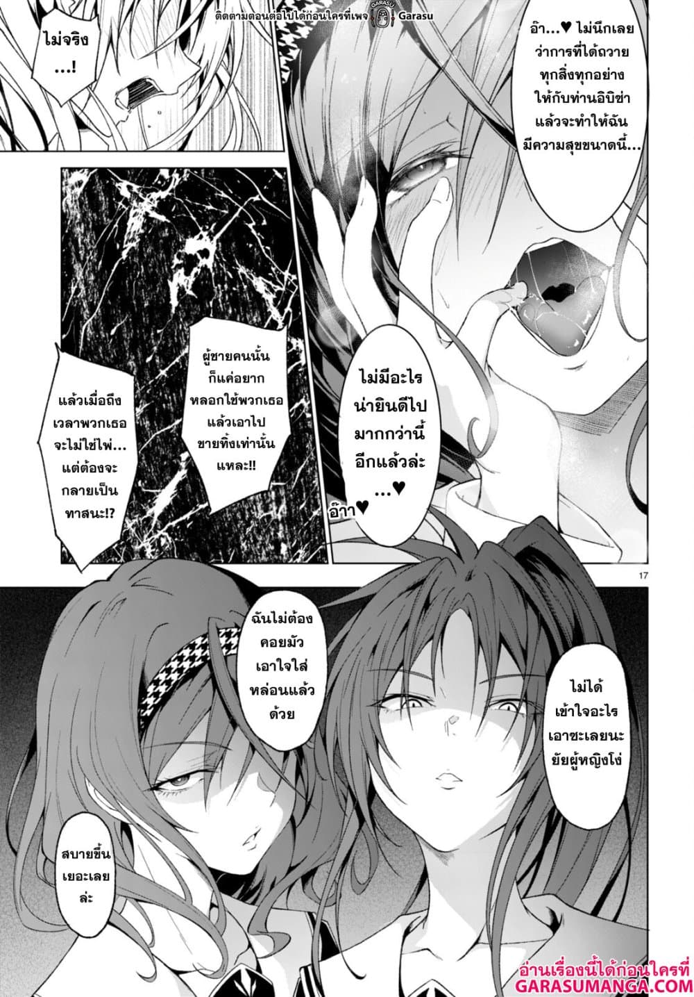 Maou Gakuen no Hangyakusha page 17