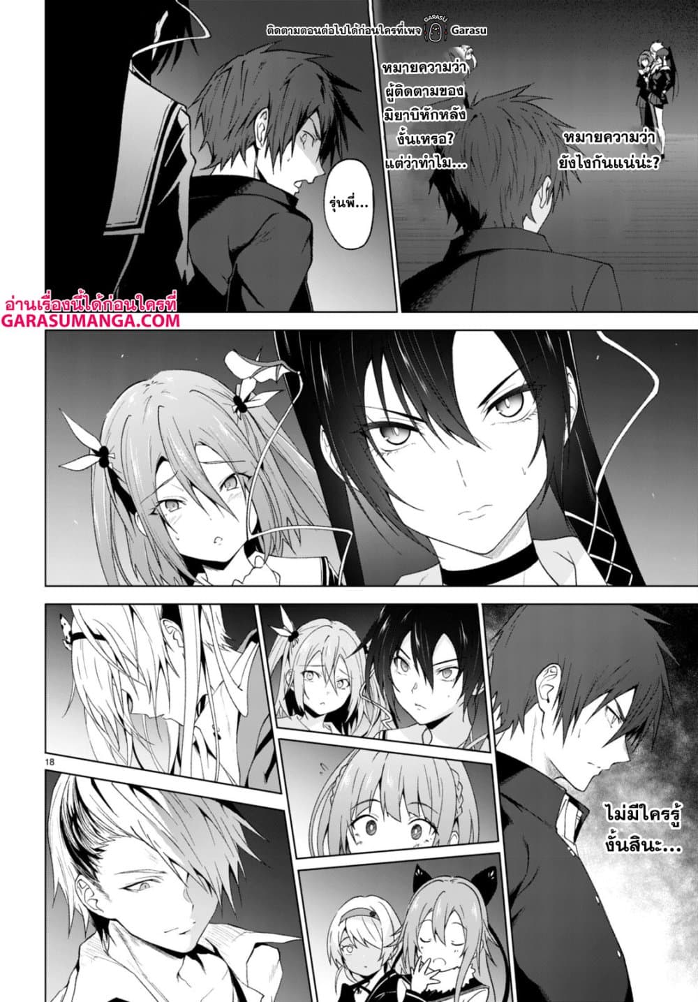 Maou Gakuen no Hangyakusha page 18