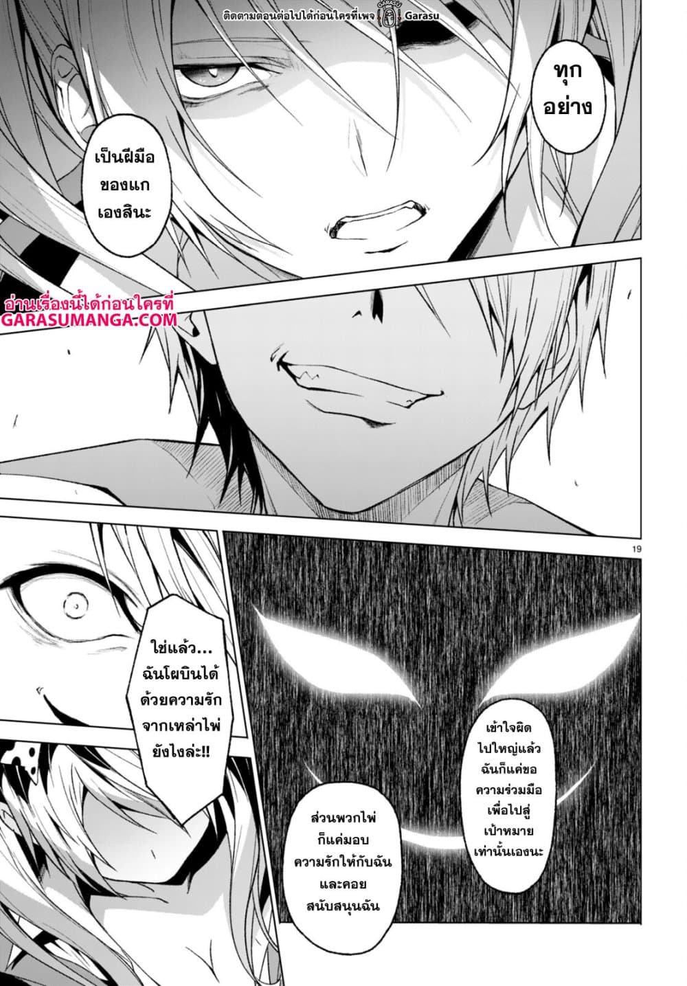 Maou Gakuen no Hangyakusha page 19