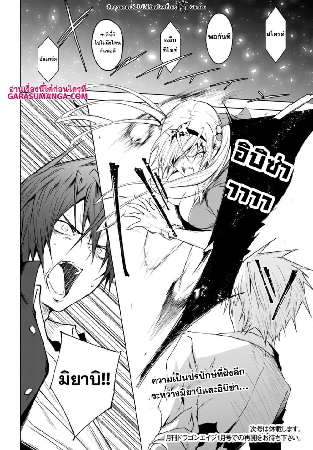 Maou Gakuen no Hangyakusha page 20