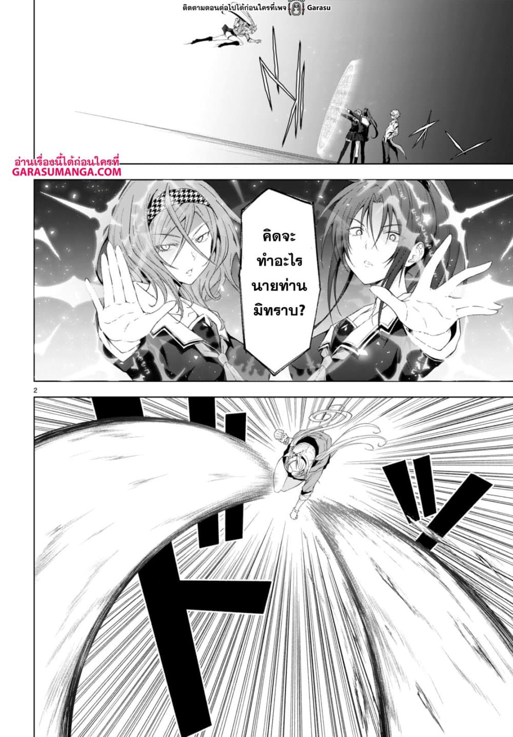 Maou Gakuen no Hangyakusha page 2
