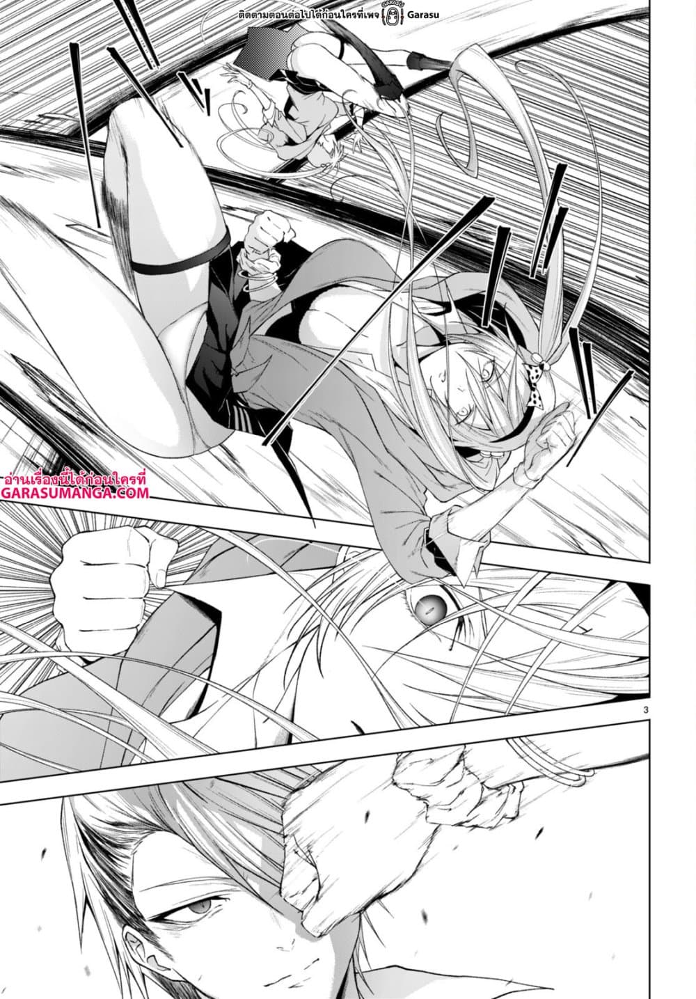 Maou Gakuen no Hangyakusha page 3