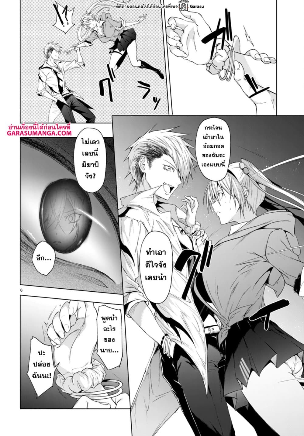 Maou Gakuen no Hangyakusha page 5