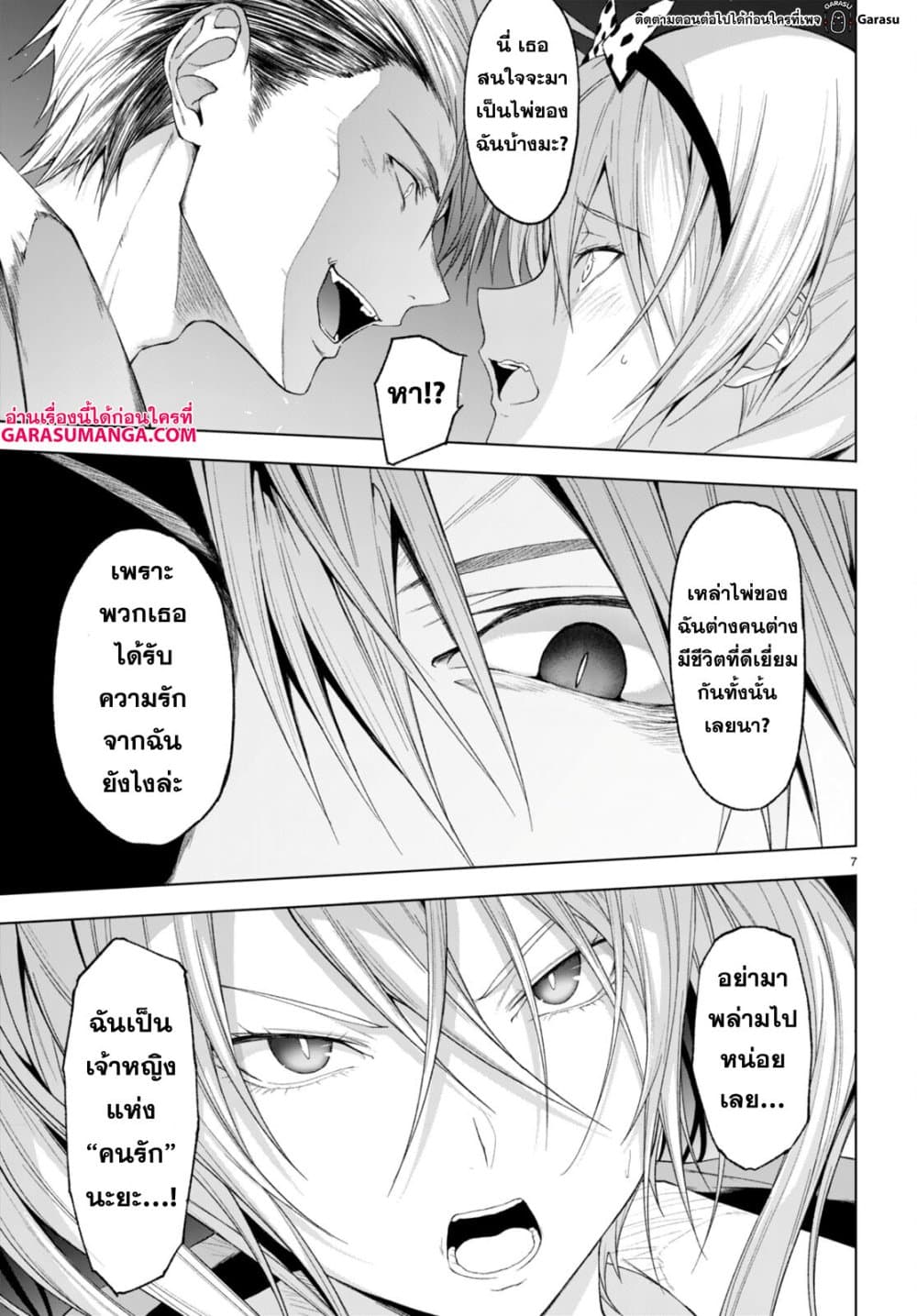 Maou Gakuen no Hangyakusha page 6