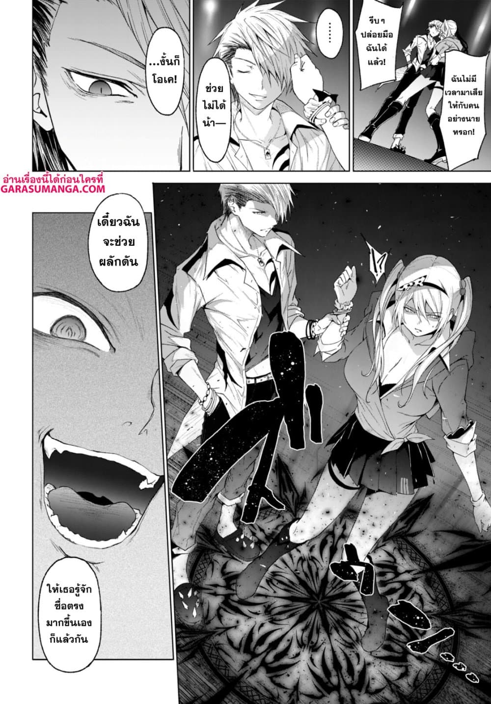 Maou Gakuen no Hangyakusha page 7