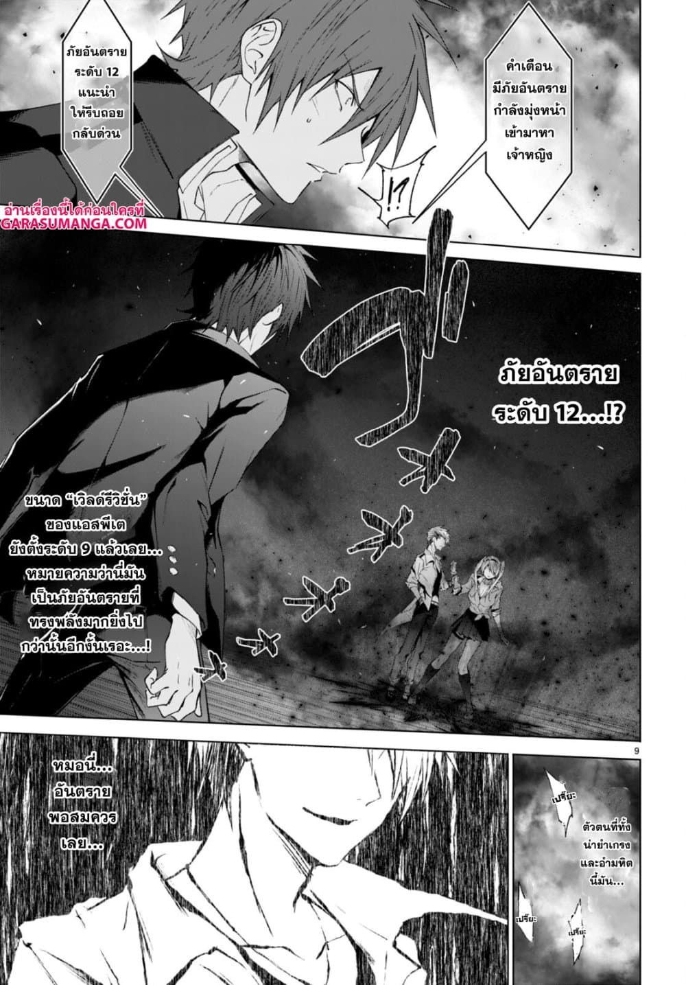 Maou Gakuen no Hangyakusha page 8