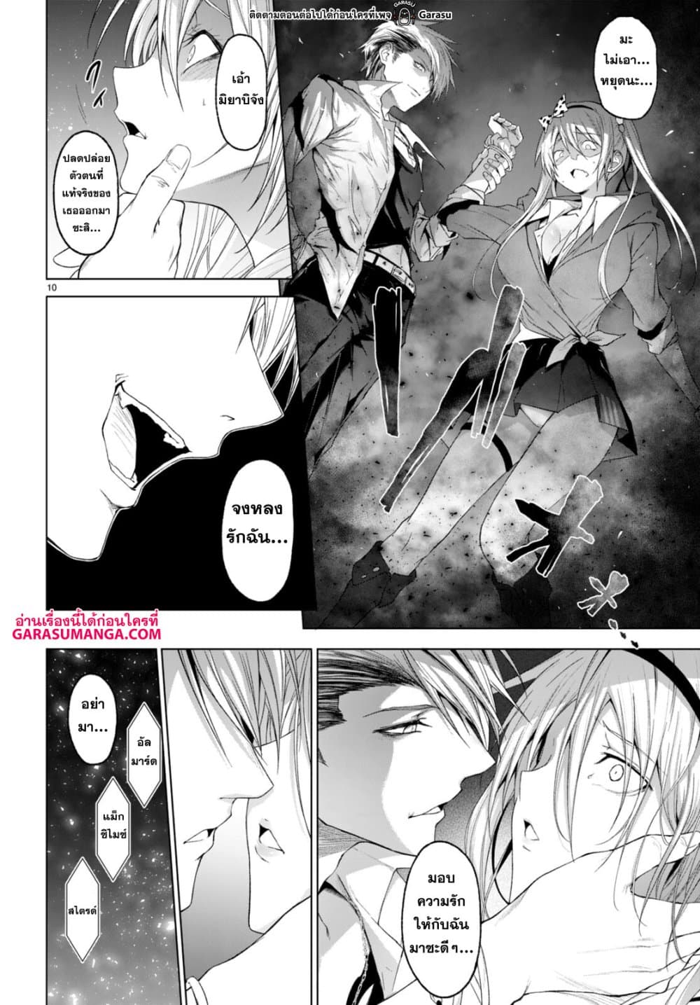Maou Gakuen no Hangyakusha page 9