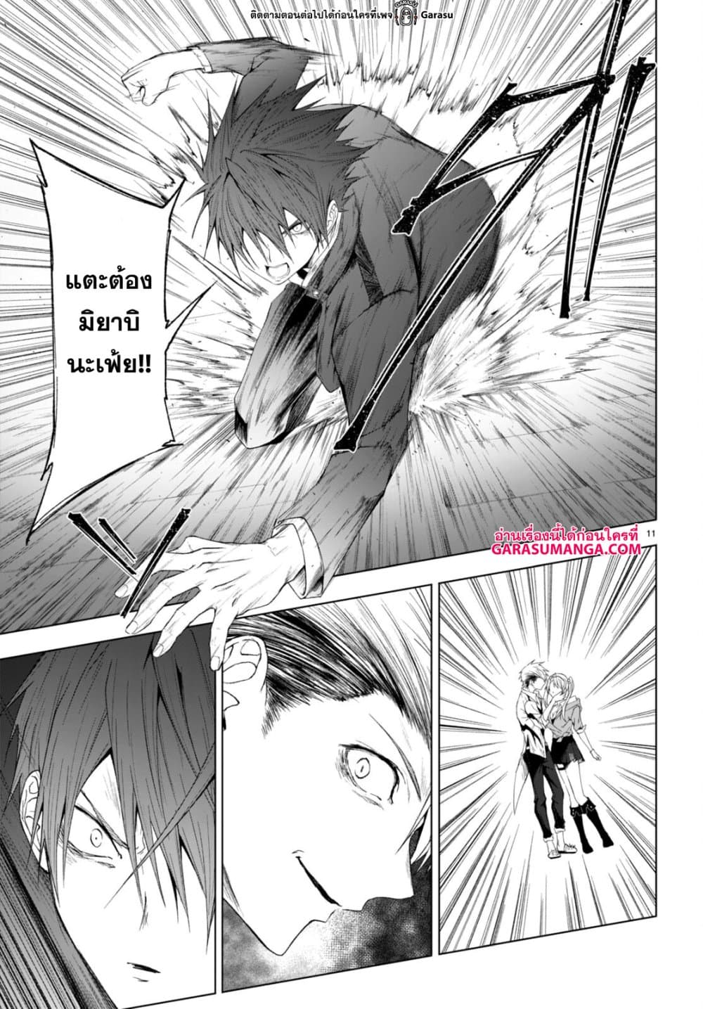 Maou Gakuen no Hangyakusha page 10