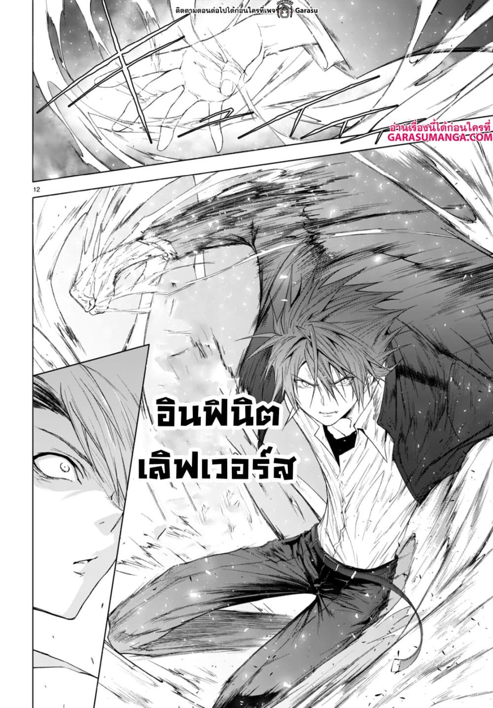 Maou Gakuen no Hangyakusha page 11