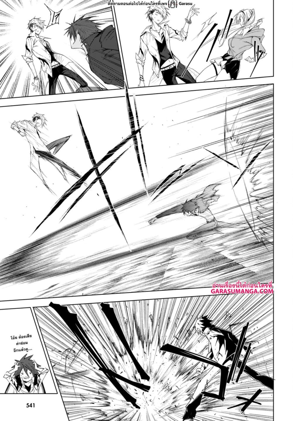 Maou Gakuen no Hangyakusha page 12