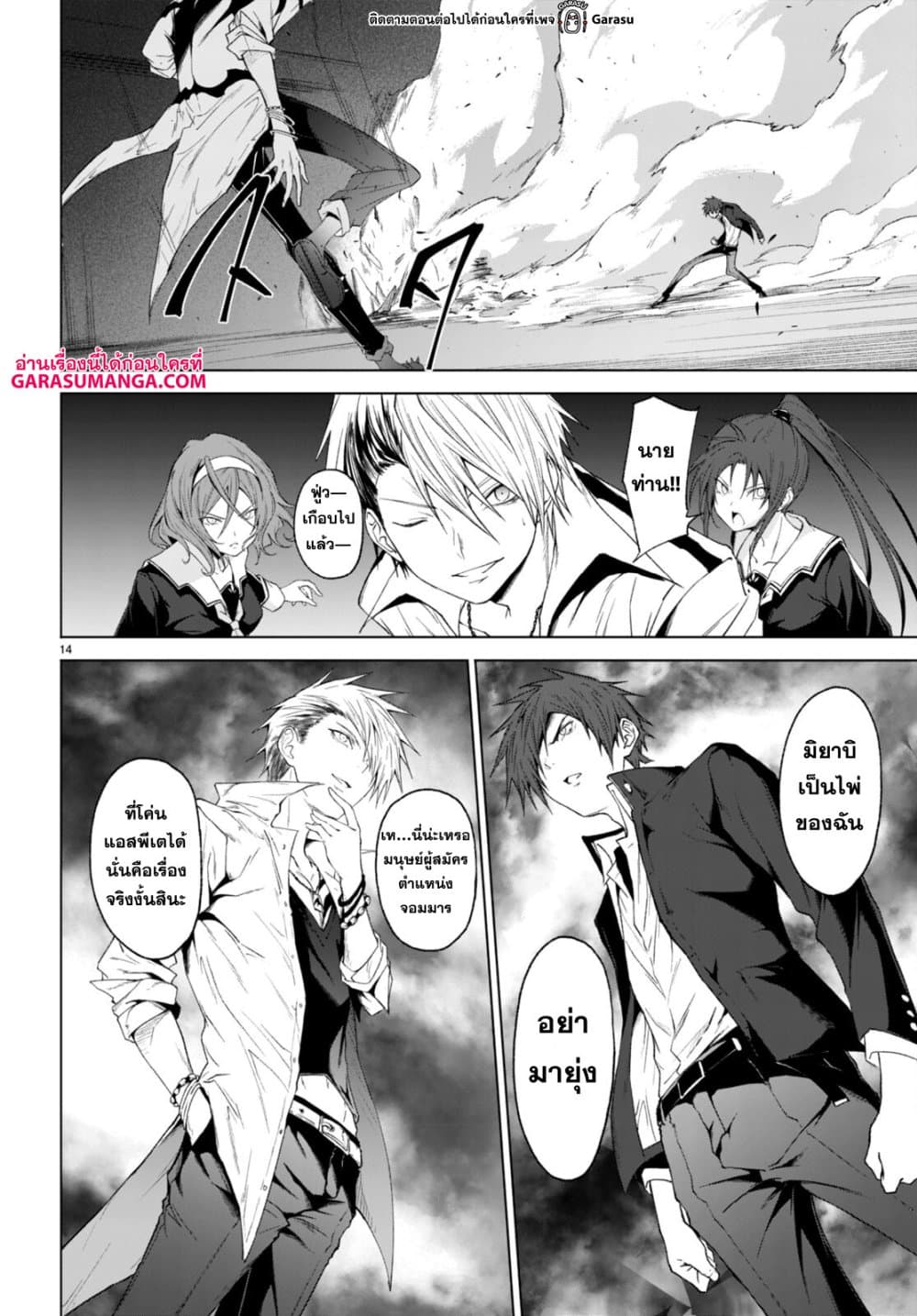 Maou Gakuen no Hangyakusha page 13