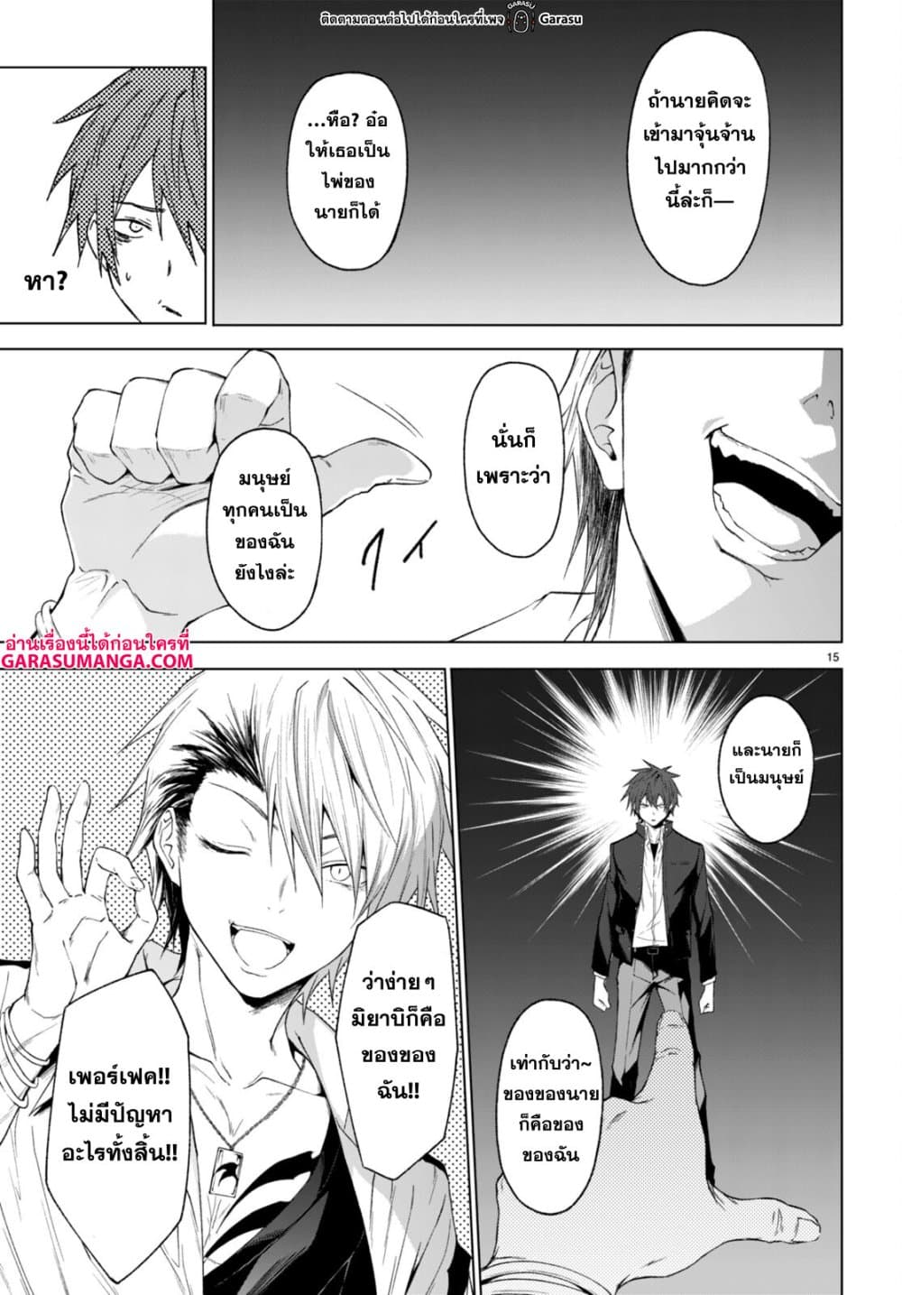Maou Gakuen no Hangyakusha page 14