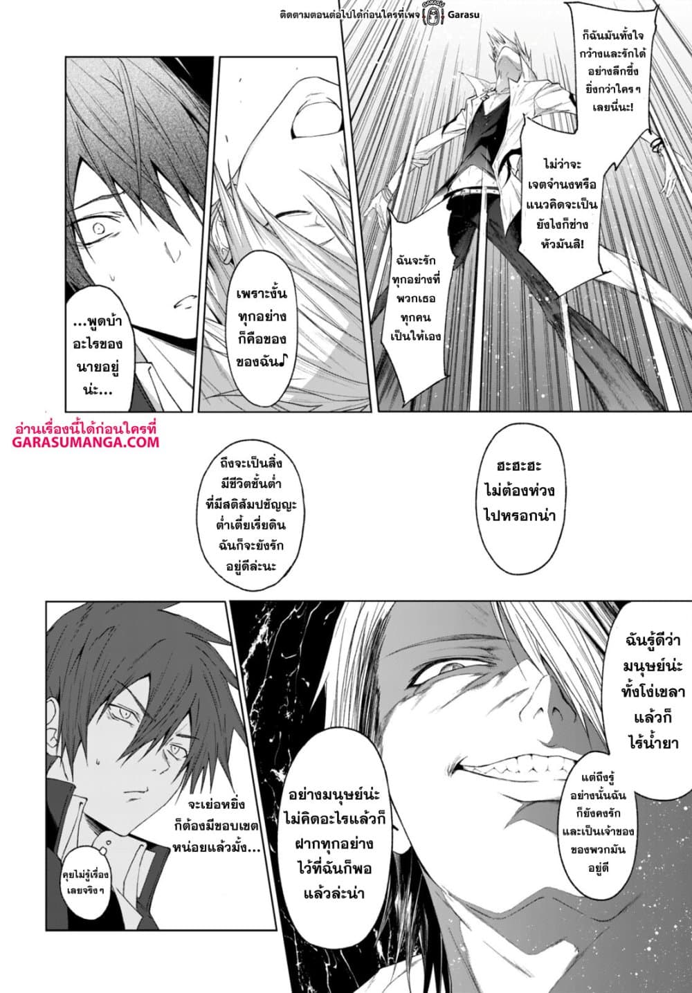 Maou Gakuen no Hangyakusha page 15