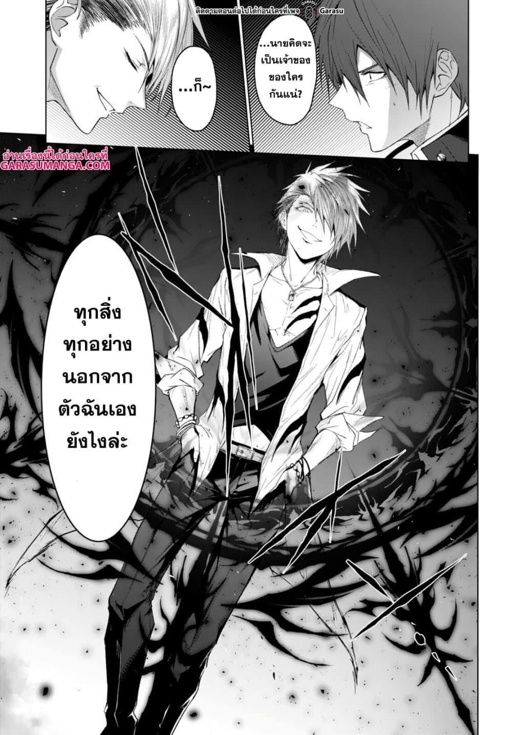 Maou Gakuen no Hangyakusha page 16