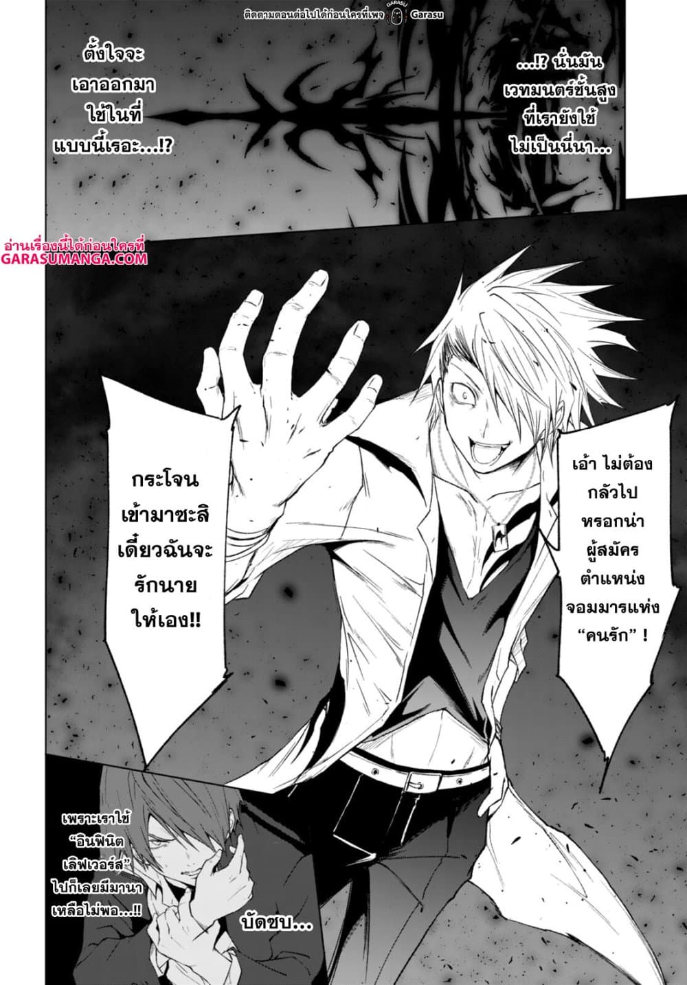 Maou Gakuen no Hangyakusha page 17
