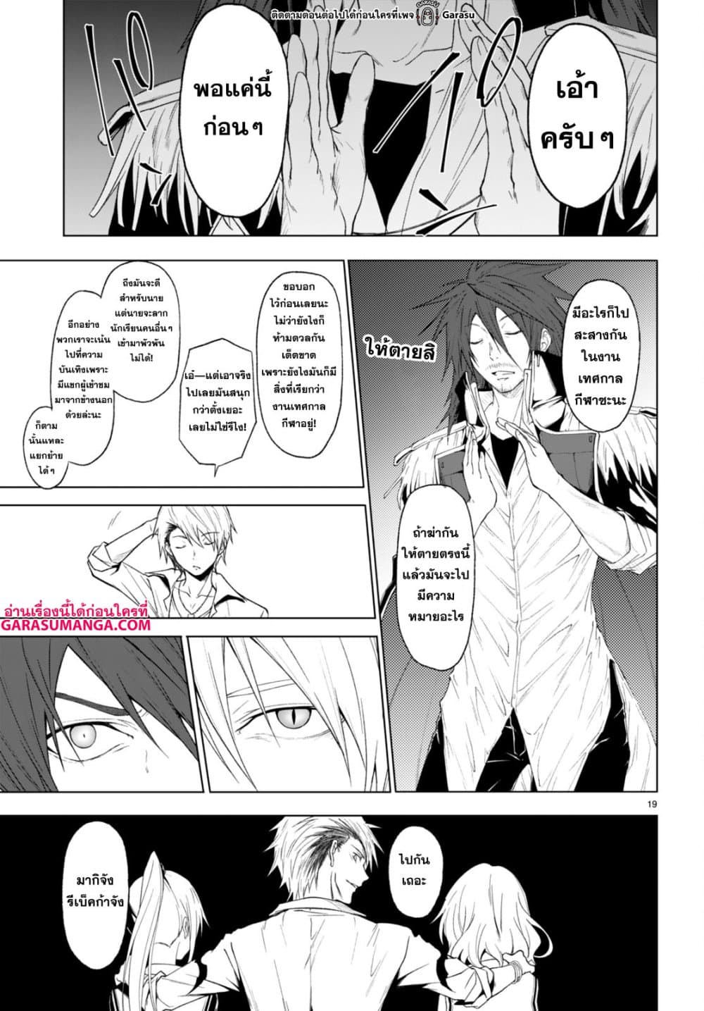 Maou Gakuen no Hangyakusha page 18