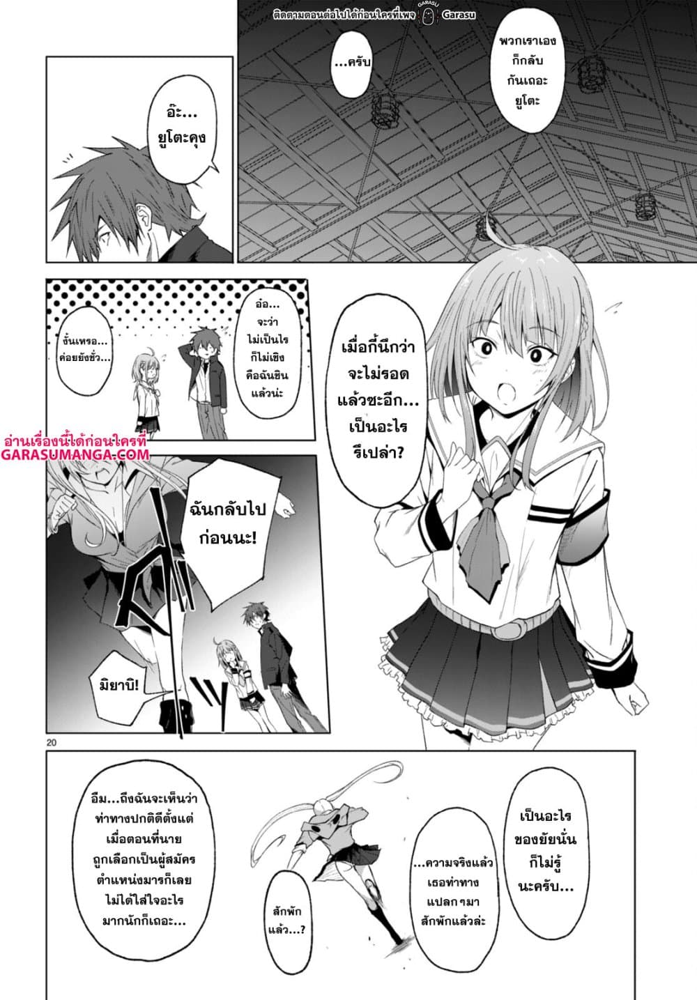 Maou Gakuen no Hangyakusha page 19